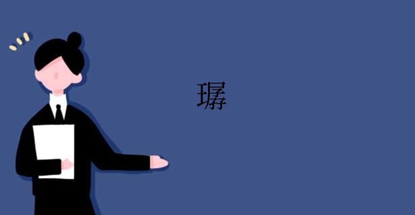 㻵