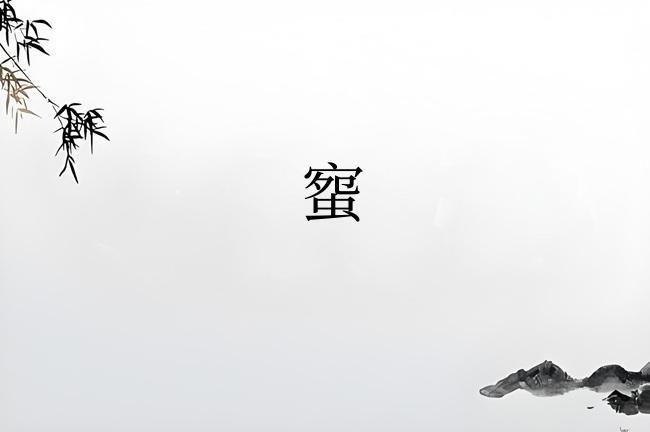 䗕