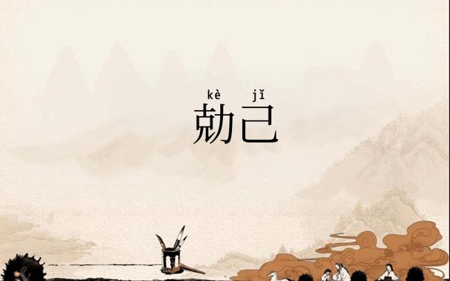 勀己